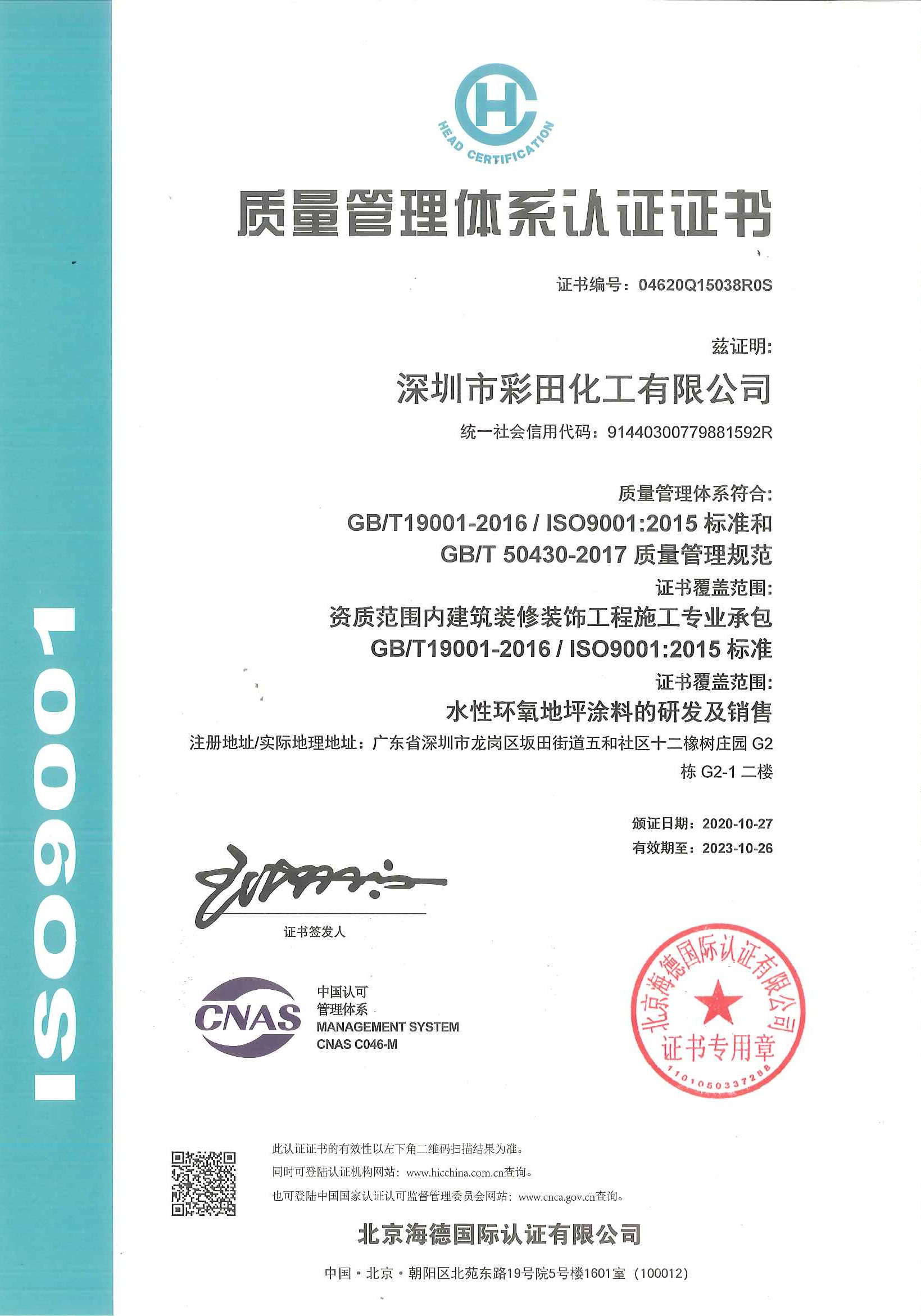 ISO 9001質量認證證書